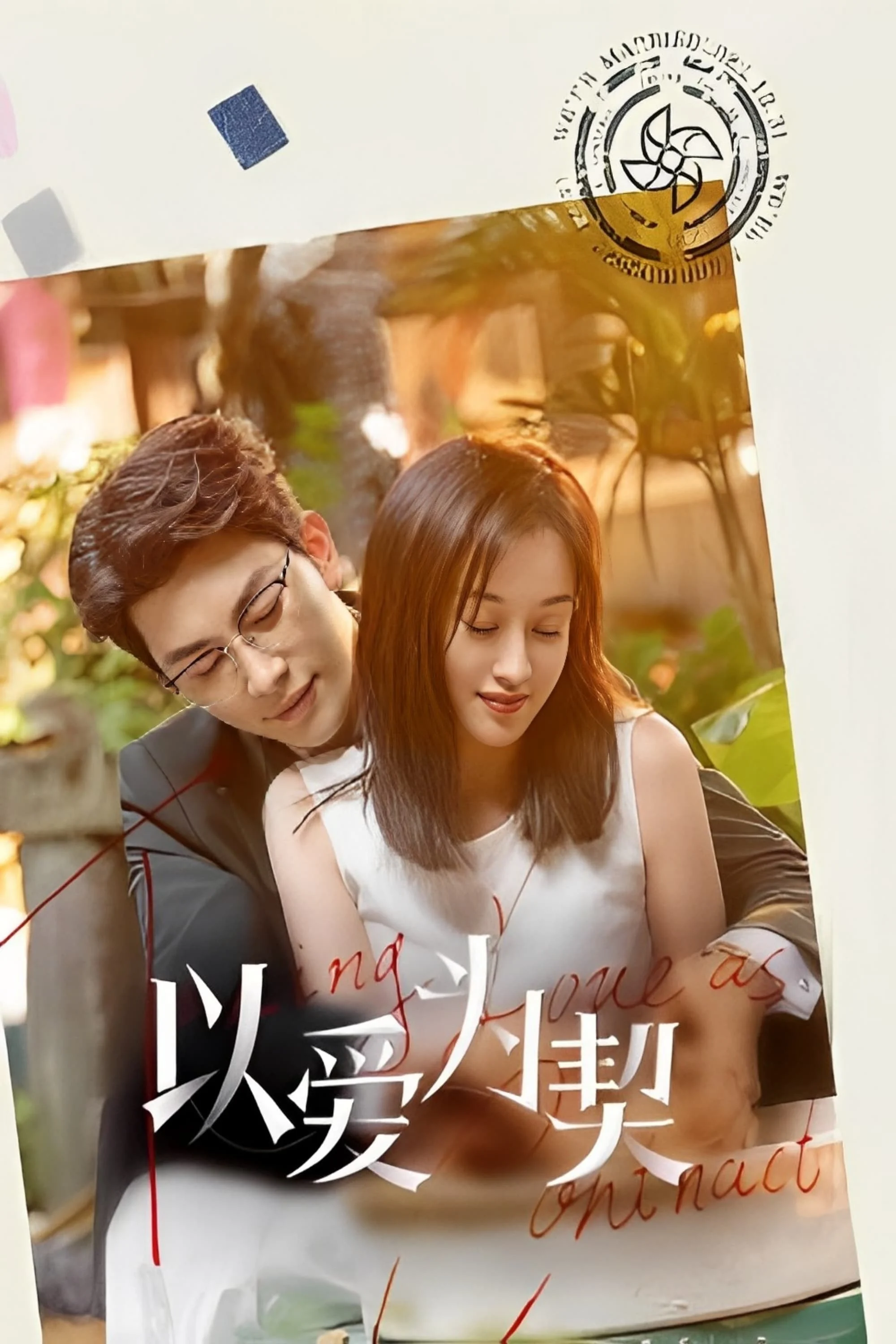 Khế Ước Tình Yêu Khế Ước Tình Yêu